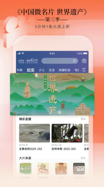 CCTV手机电视截图