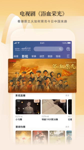 CCTV手机电视截图