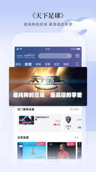 CCTV手机电视截图