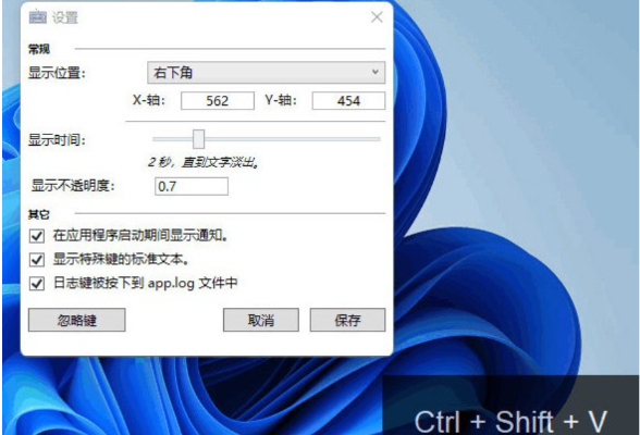Kling(可视化键盘按键记录器)截图