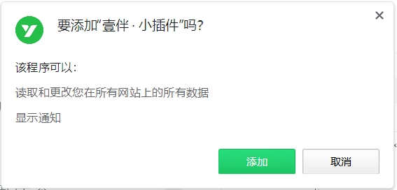 壹伴Chrome插件截图