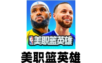 美职篮英雄段首LOGO