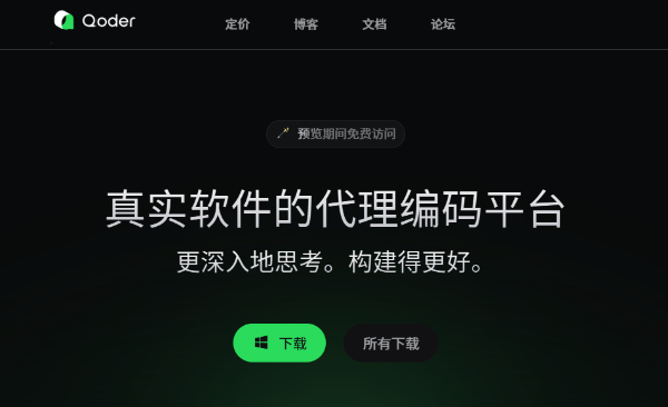 Qoder截图