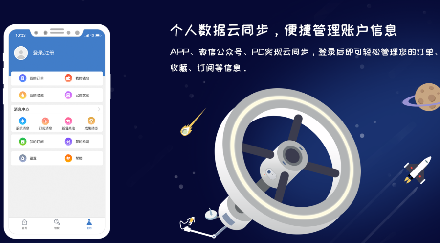 万方数据知识服务平台截图