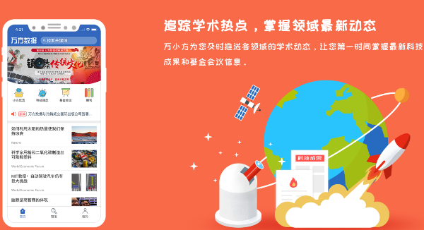 万方数据知识服务平台截图