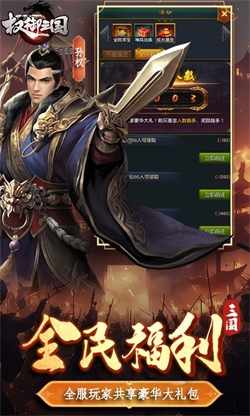 权御三国截图