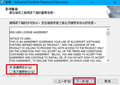 ARCHPR(压缩包解密工具)截图