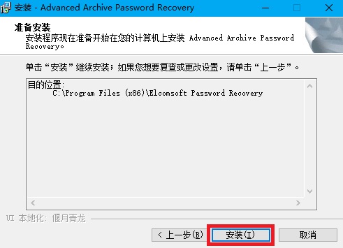 ARCHPR(压缩包解密工具)截图