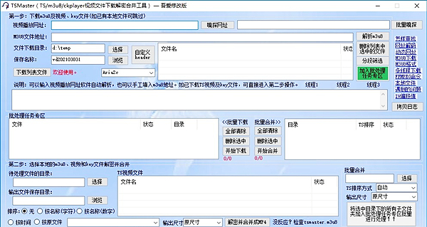 tsmaster(m3u8下载器)截图
