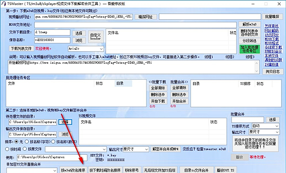 tsmaster(m3u8下载器)截图