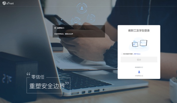 aTrust电脑版截图