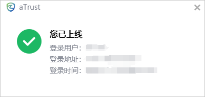 aTrust电脑版截图