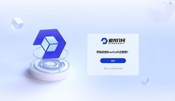 EverCraft(追光几何)截图