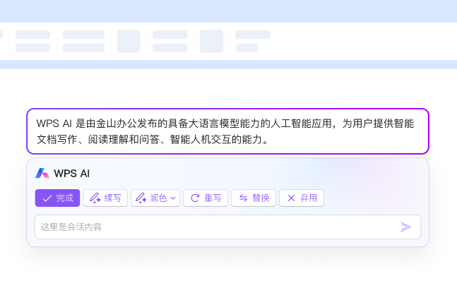 WPS Office截图