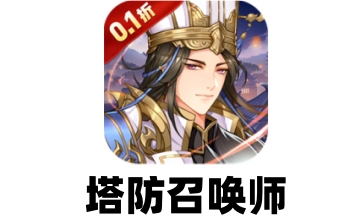 塔防召唤师段首LOGO