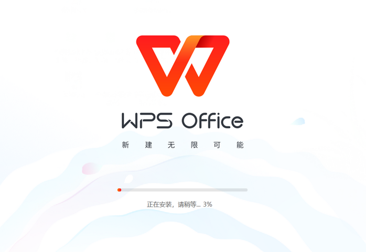 WPS Office截图