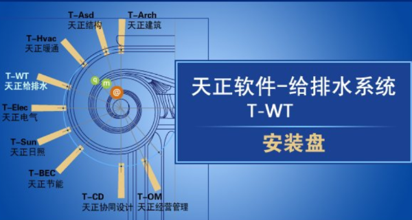 T30天正给排水软件截图