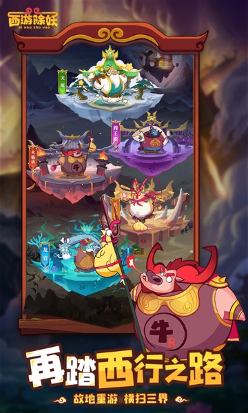 西游除妖截图