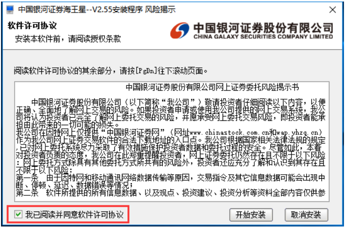 银河证券海王星云服务版截图