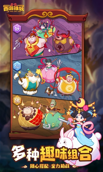 西游除妖截图