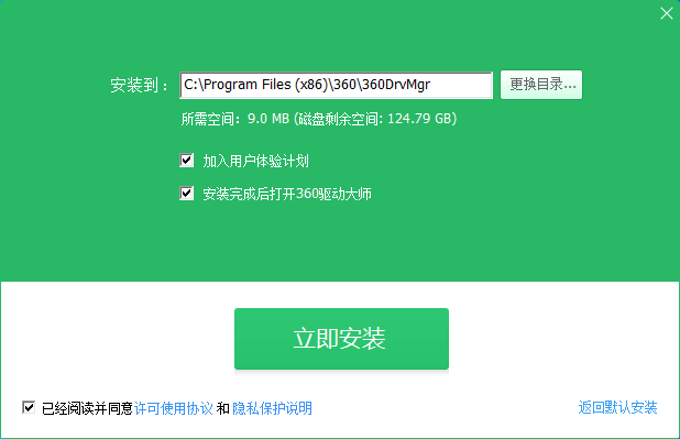 360驱动大师截图