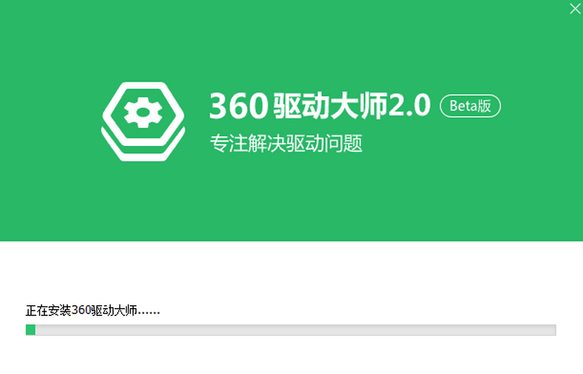 360驱动大师截图
