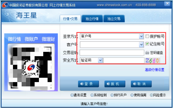 银河证券海王星云服务版截图
