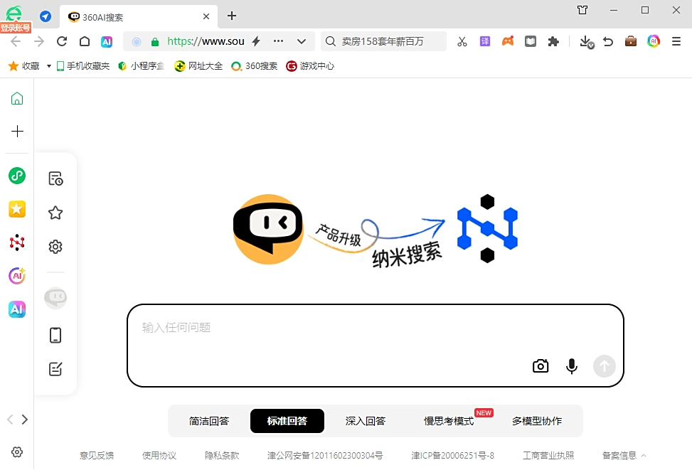 360安全浏览器截图