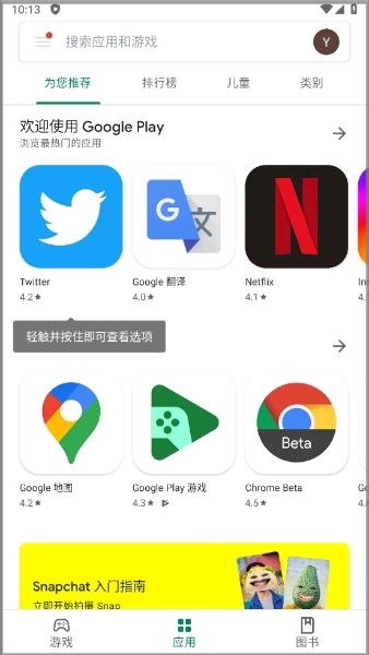 Google Play截图