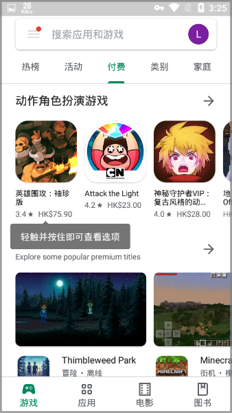 Google Play截图