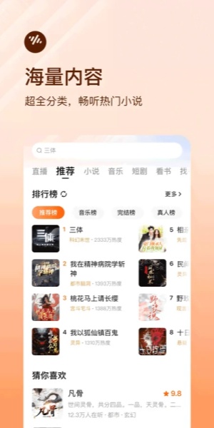 番茄畅听截图