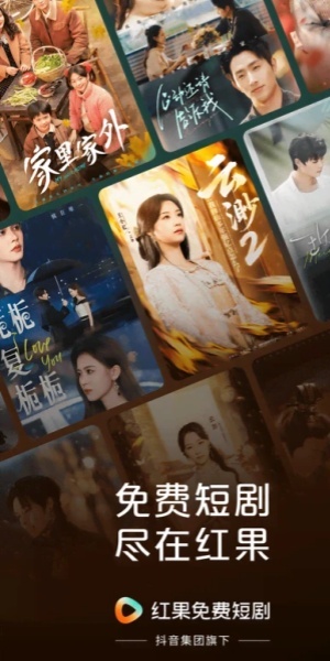 红果免费短剧电脑版截图