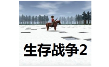 生存战争2段首LOGO