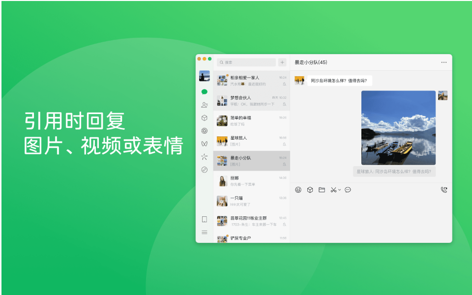 微信Mac版截图
