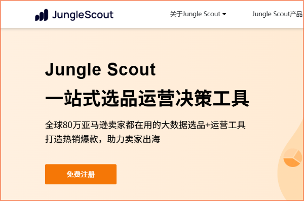 Jungle Scout(亚马逊选品分析软件)截图