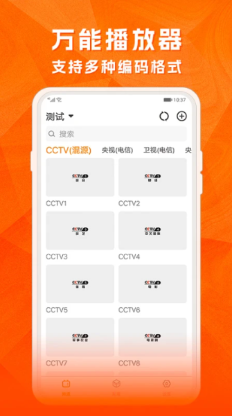 天天电视直播截图