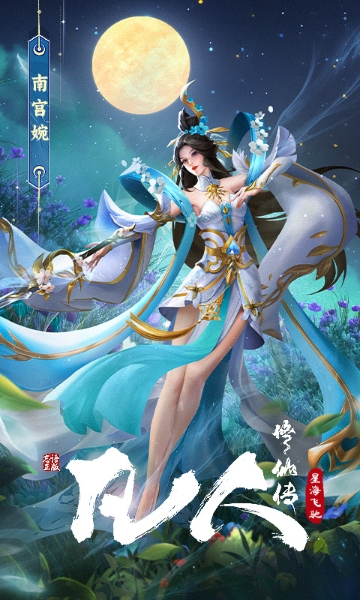 凡人修仙传：星海飞驰截图
