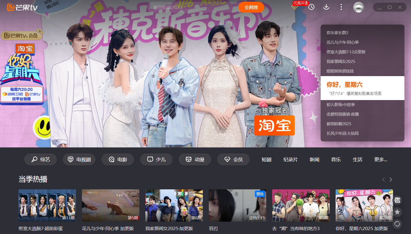 芒果TV截图