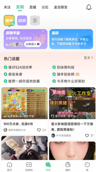 4399游戏盒截图