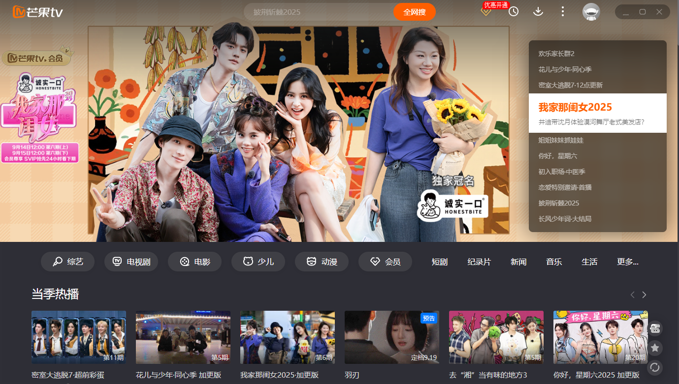 芒果TV截图