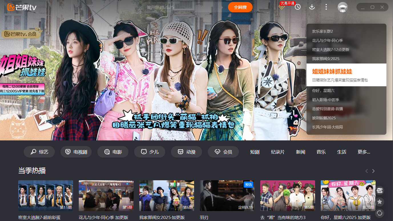 芒果TV截图