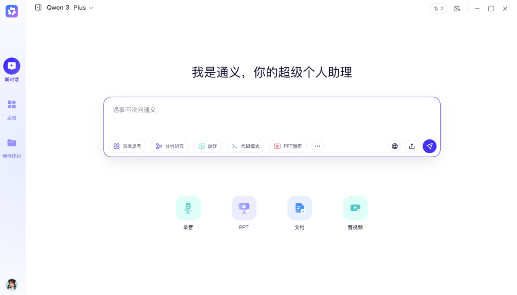 通义千问截图