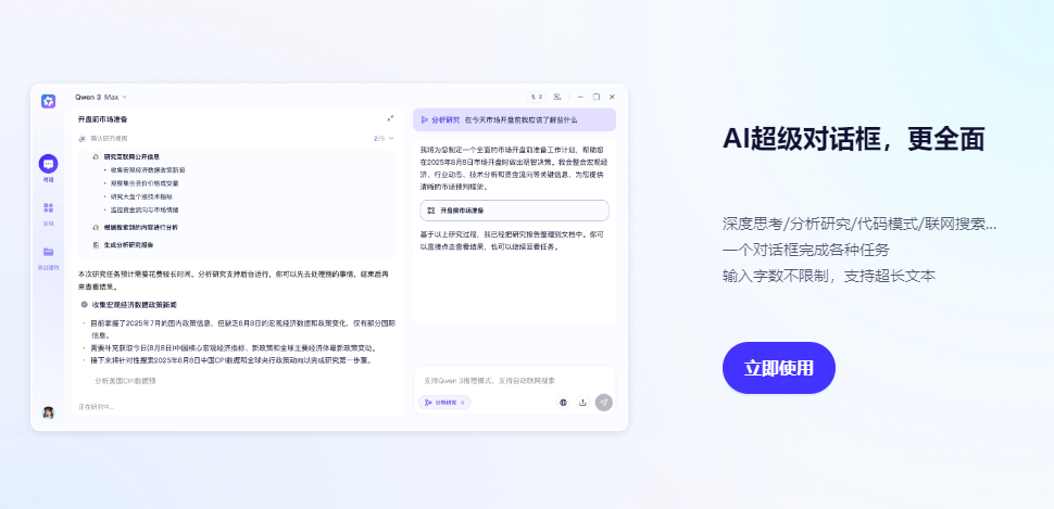 通义千问截图