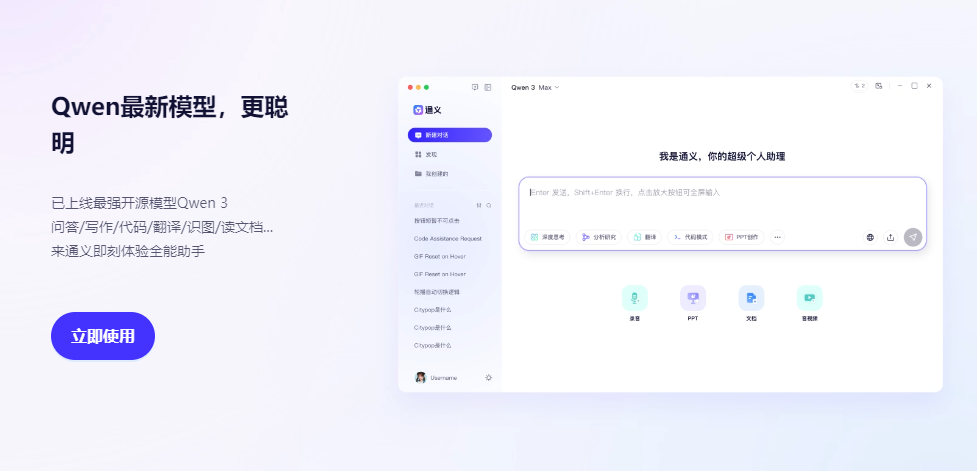 通义千问截图