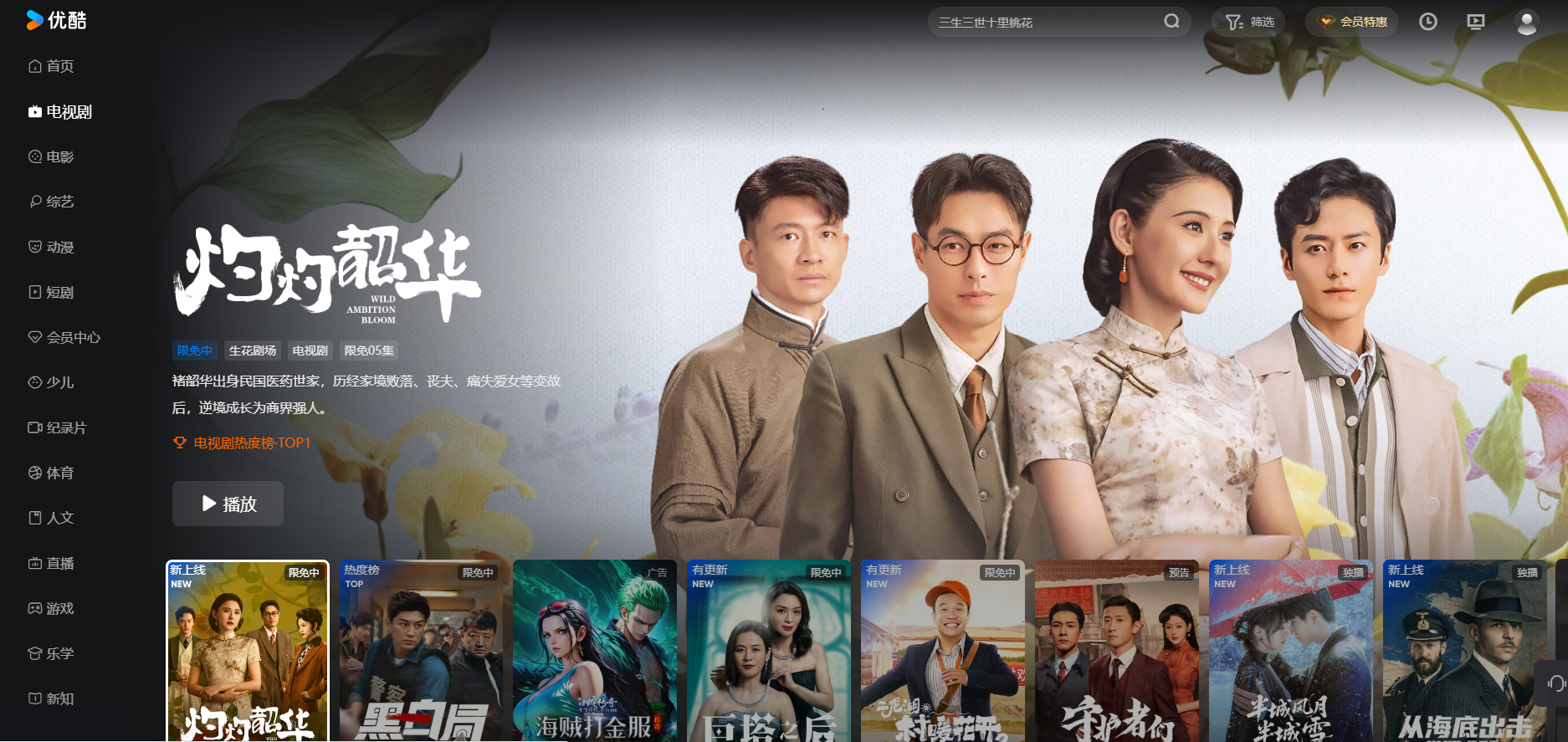 优酷客户端截图