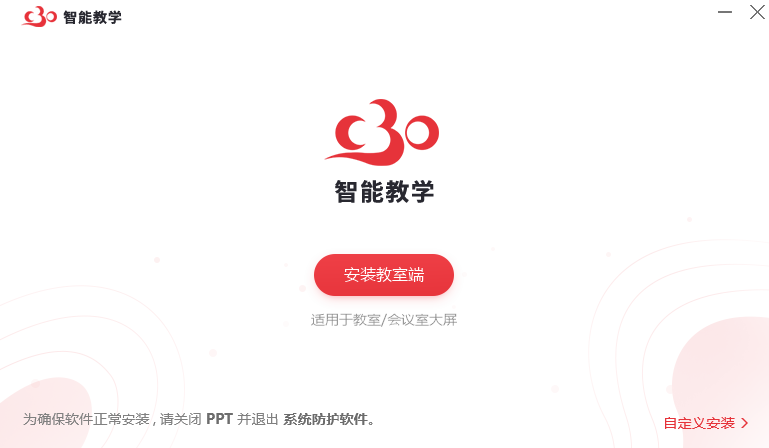 C30智能教学平台截图