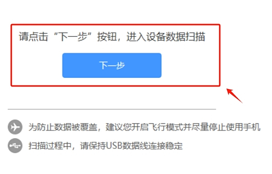 苹果恢复大师截图