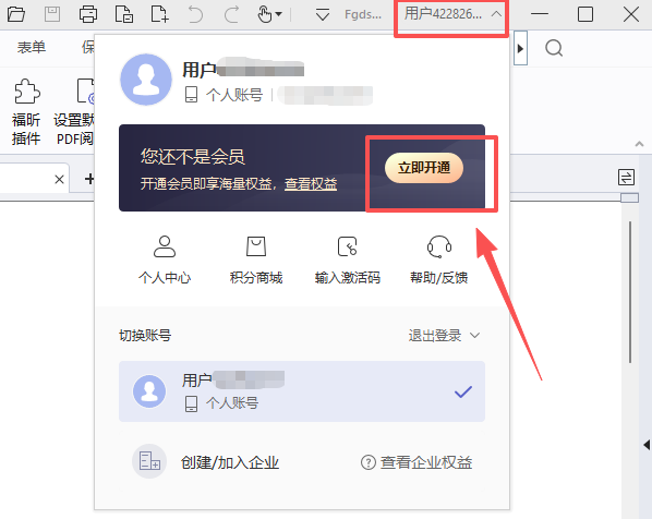 福昕PDF编辑器截图