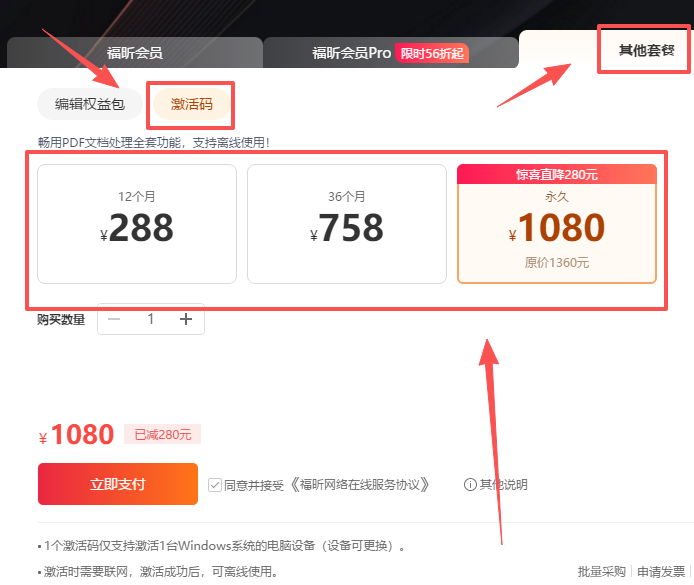 福昕PDF编辑器截图