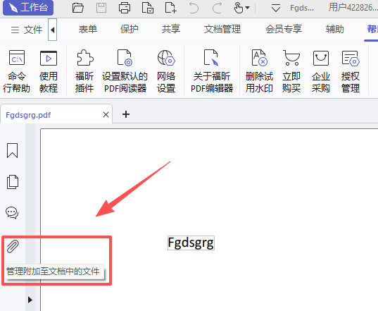 福昕PDF编辑器截图